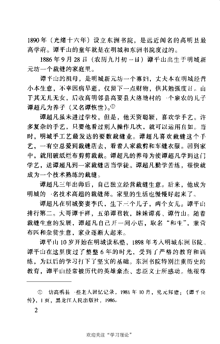 谭平山传_绝版书_天涯系列_天涯神贴高阶合集_稀缺内容_领导人物传记大全