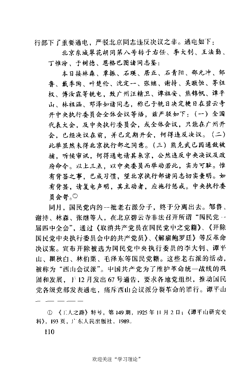 谭平山传_绝版书_天涯系列_天涯神贴高阶合集_稀缺内容_领导人物传记大全