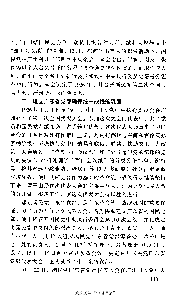 谭平山传_绝版书_天涯系列_天涯神贴高阶合集_稀缺内容_领导人物传记大全