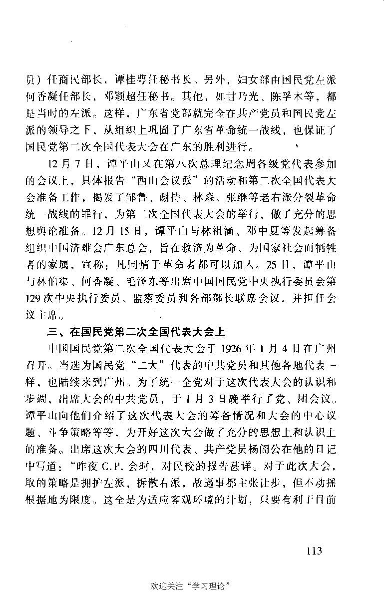 谭平山传_绝版书_天涯系列_天涯神贴高阶合集_稀缺内容_领导人物传记大全