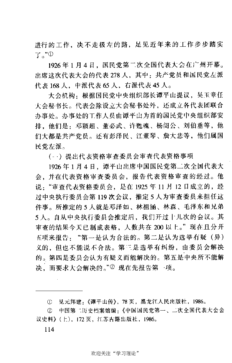 谭平山传_绝版书_天涯系列_天涯神贴高阶合集_稀缺内容_领导人物传记大全