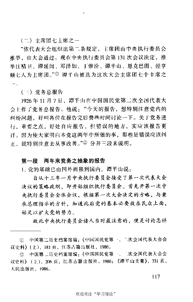 谭平山传_绝版书_天涯系列_天涯神贴高阶合集_稀缺内容_领导人物传记大全