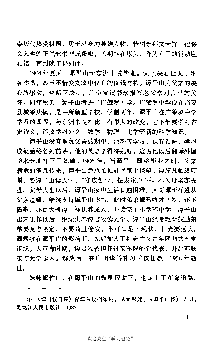 谭平山传_绝版书_天涯系列_天涯神贴高阶合集_稀缺内容_领导人物传记大全