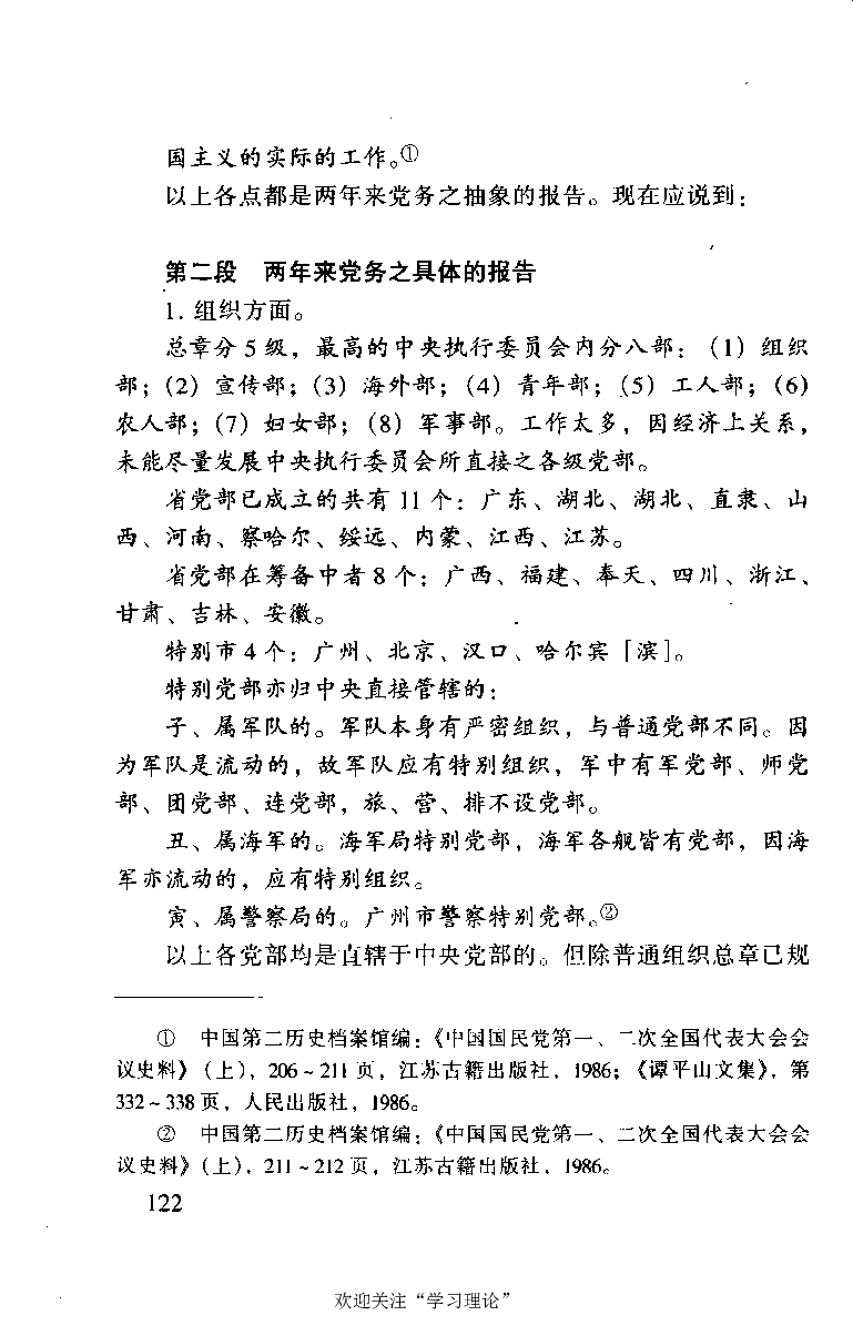 谭平山传_绝版书_天涯系列_天涯神贴高阶合集_稀缺内容_领导人物传记大全