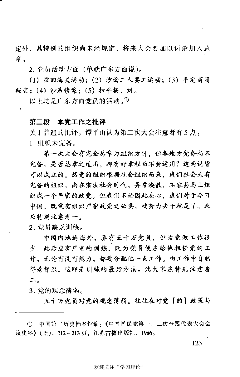 谭平山传_绝版书_天涯系列_天涯神贴高阶合集_稀缺内容_领导人物传记大全