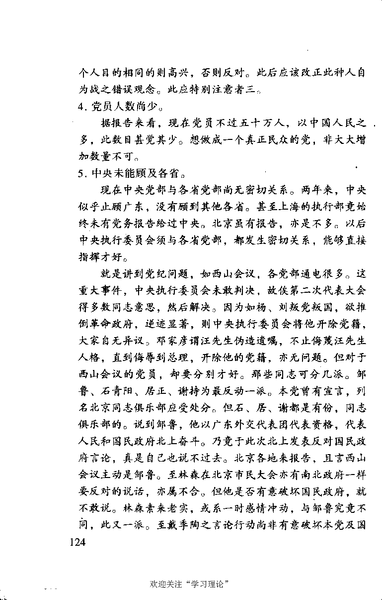 谭平山传_绝版书_天涯系列_天涯神贴高阶合集_稀缺内容_领导人物传记大全