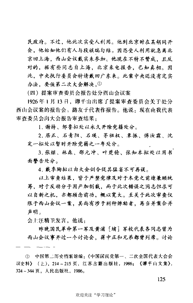 谭平山传_绝版书_天涯系列_天涯神贴高阶合集_稀缺内容_领导人物传记大全