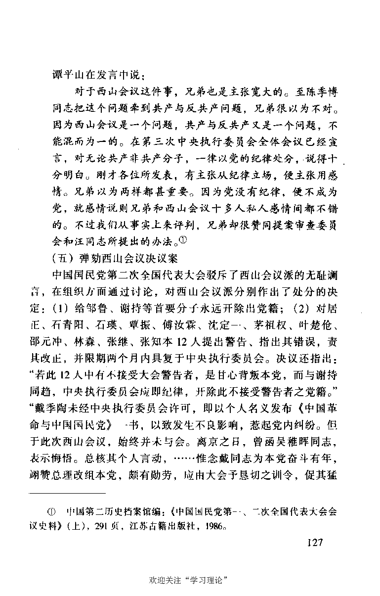 谭平山传_绝版书_天涯系列_天涯神贴高阶合集_稀缺内容_领导人物传记大全