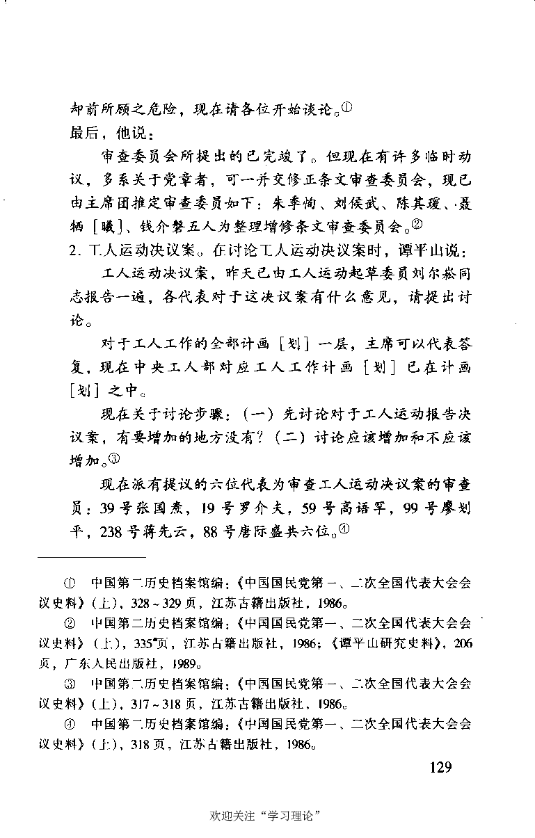 谭平山传_绝版书_天涯系列_天涯神贴高阶合集_稀缺内容_领导人物传记大全