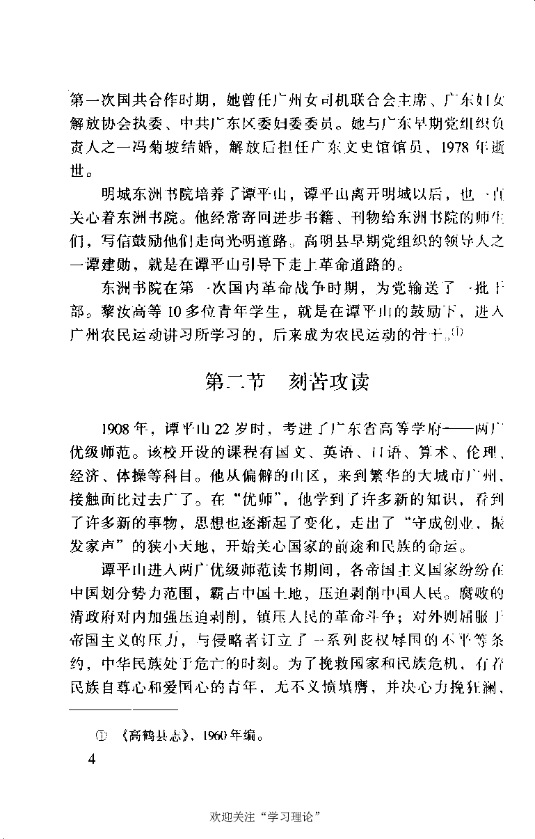 谭平山传_绝版书_天涯系列_天涯神贴高阶合集_稀缺内容_领导人物传记大全