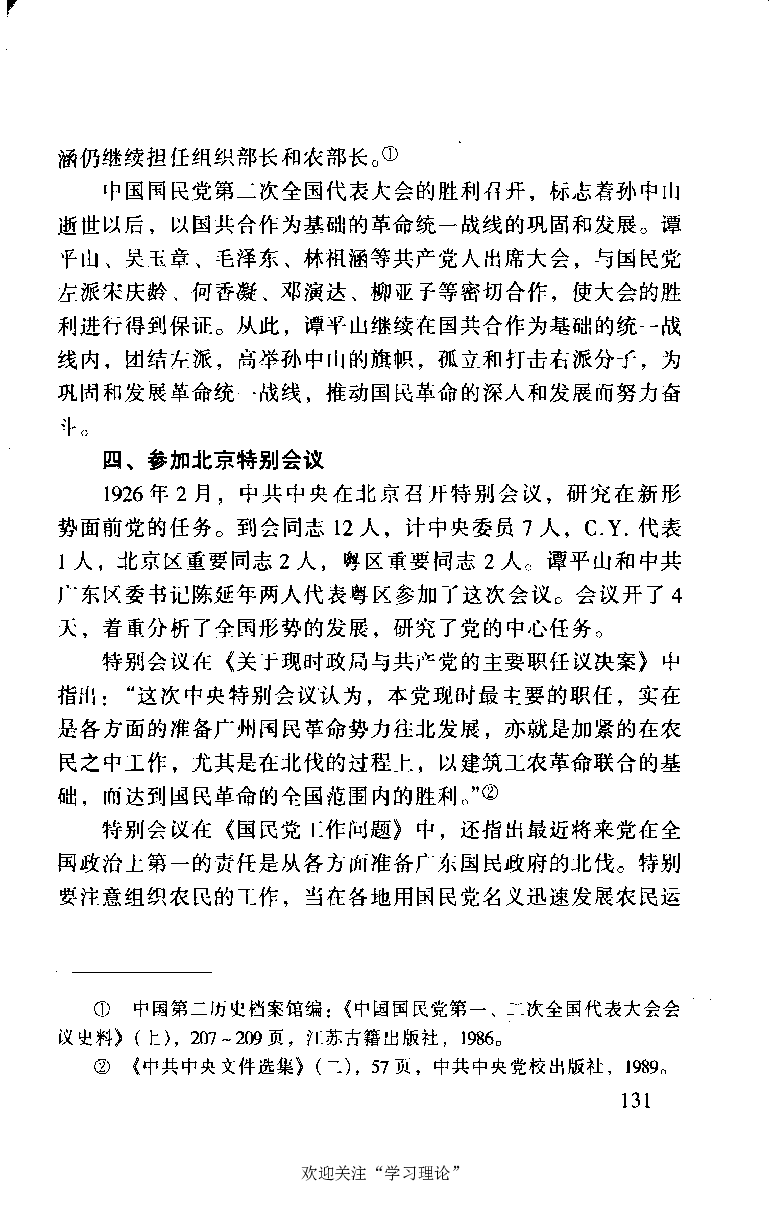 谭平山传_绝版书_天涯系列_天涯神贴高阶合集_稀缺内容_领导人物传记大全