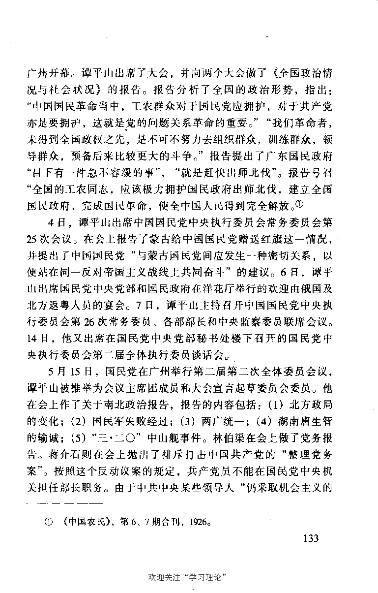 谭平山传_绝版书_天涯系列_天涯神贴高阶合集_稀缺内容_领导人物传记大全