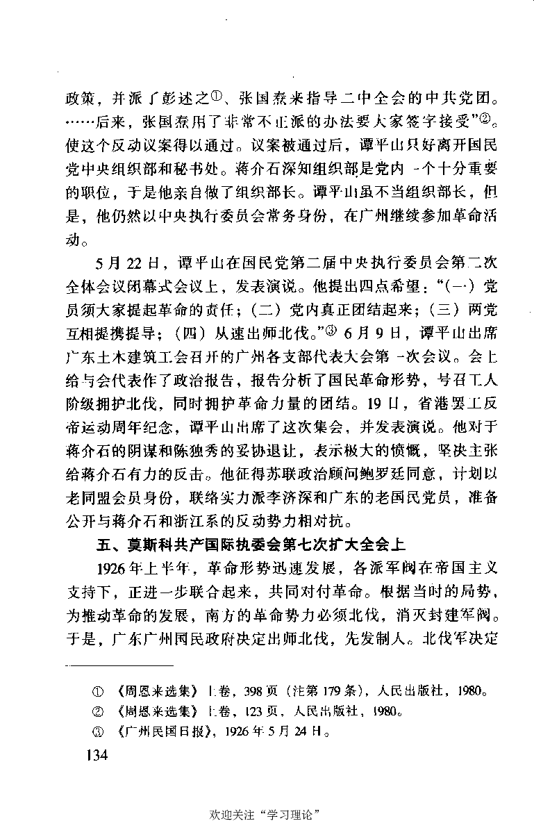 谭平山传_绝版书_天涯系列_天涯神贴高阶合集_稀缺内容_领导人物传记大全