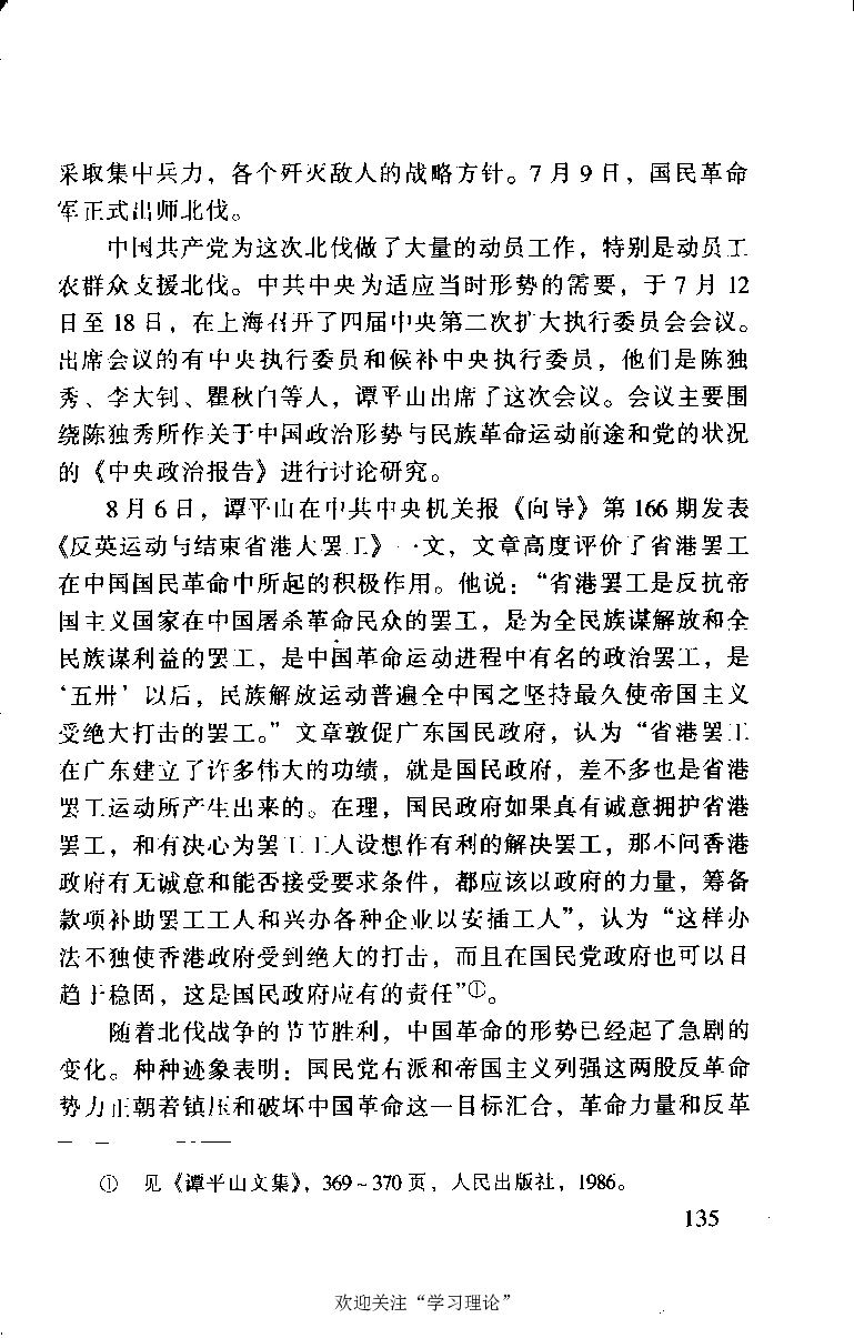 谭平山传_绝版书_天涯系列_天涯神贴高阶合集_稀缺内容_领导人物传记大全