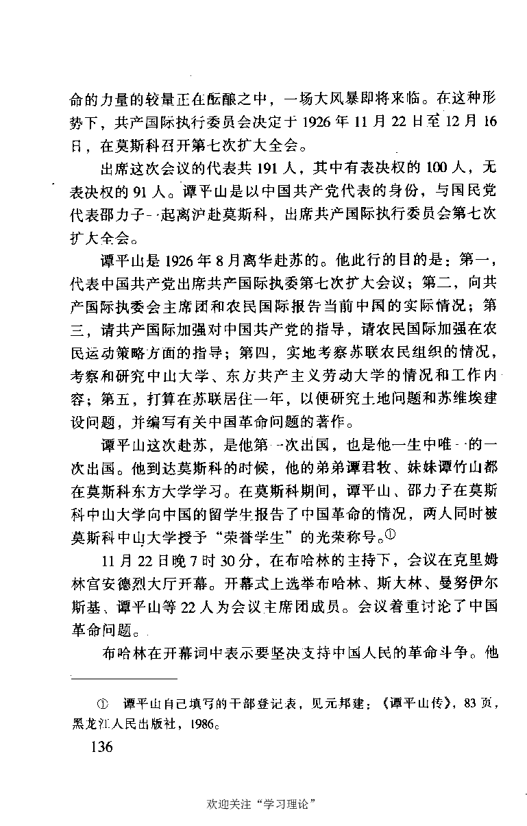 谭平山传_绝版书_天涯系列_天涯神贴高阶合集_稀缺内容_领导人物传记大全