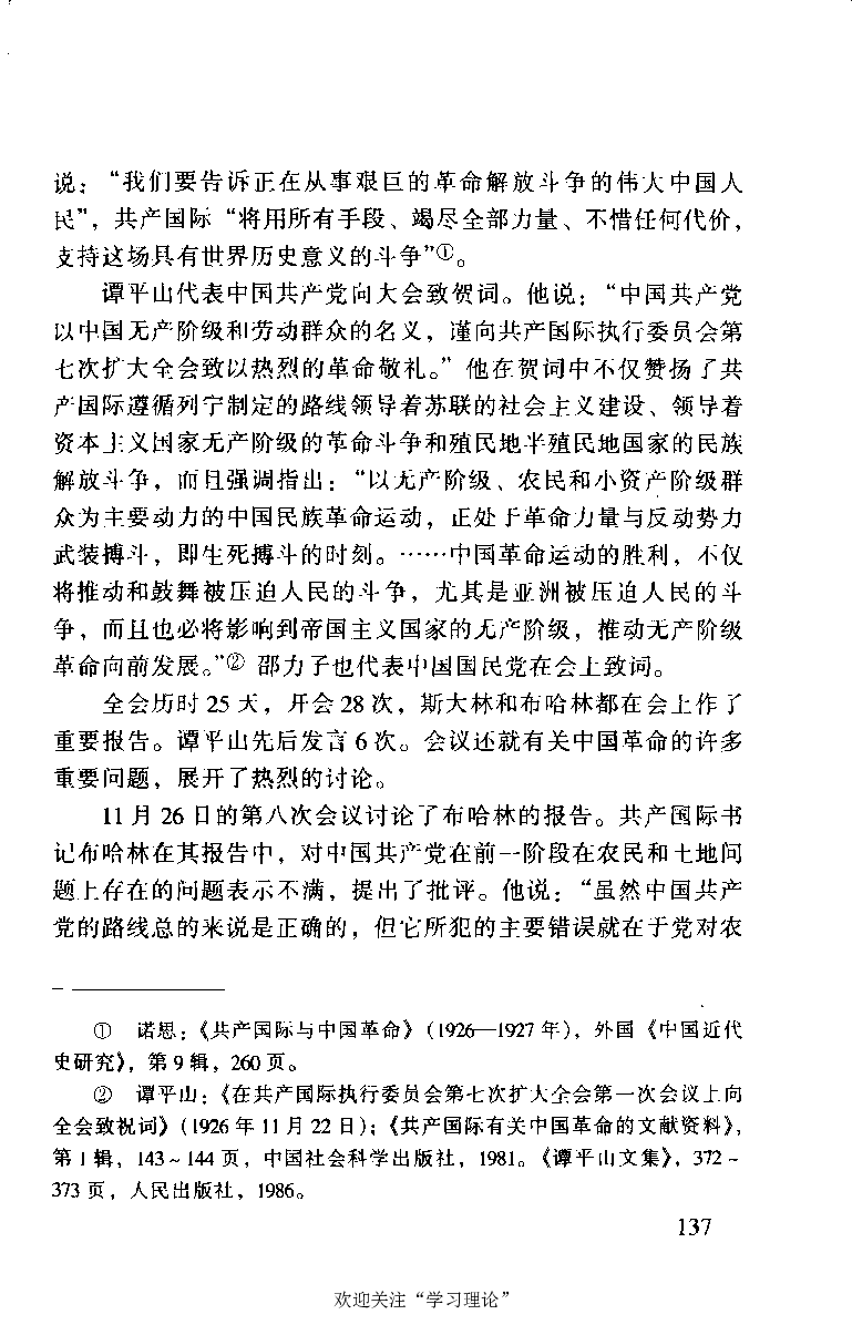 谭平山传_绝版书_天涯系列_天涯神贴高阶合集_稀缺内容_领导人物传记大全