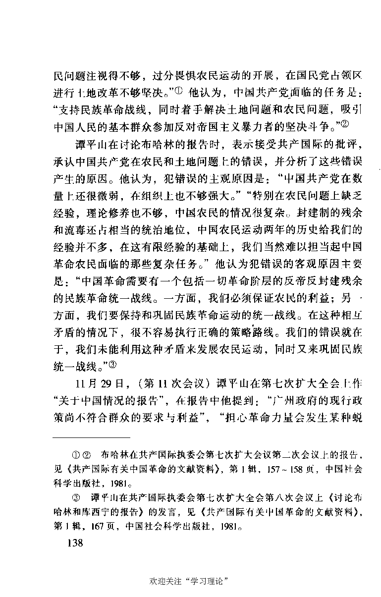 谭平山传_绝版书_天涯系列_天涯神贴高阶合集_稀缺内容_领导人物传记大全