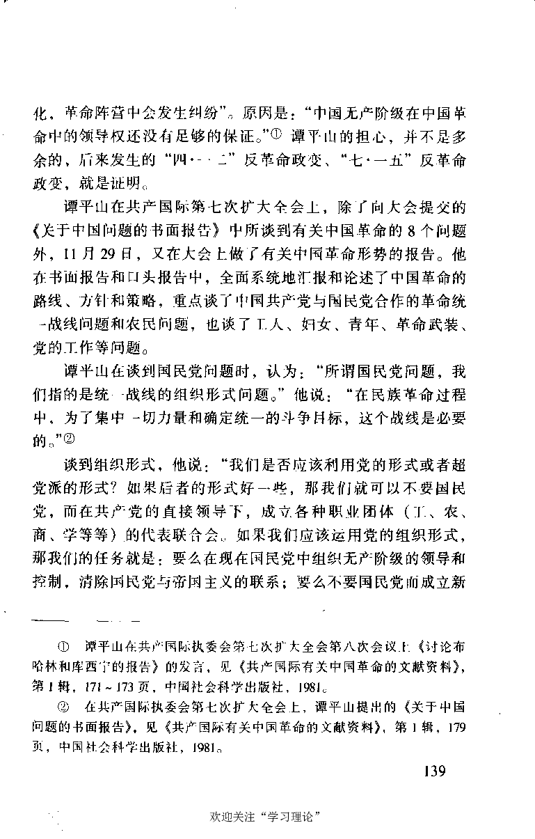 谭平山传_绝版书_天涯系列_天涯神贴高阶合集_稀缺内容_领导人物传记大全