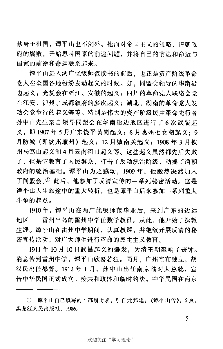 谭平山传_绝版书_天涯系列_天涯神贴高阶合集_稀缺内容_领导人物传记大全