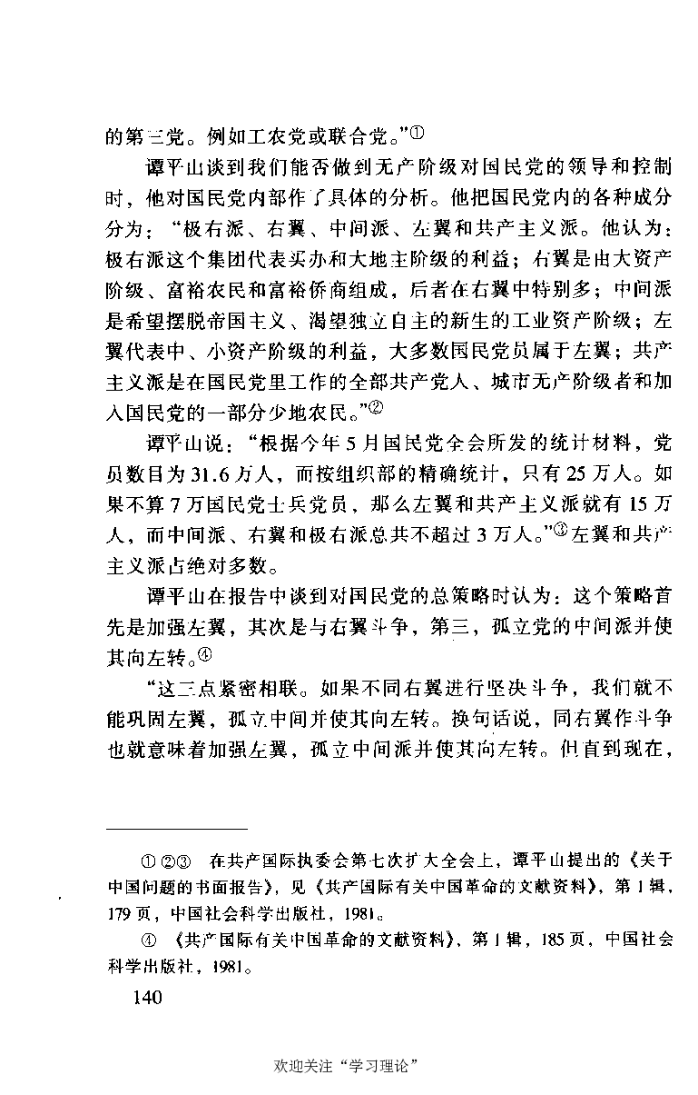 谭平山传_绝版书_天涯系列_天涯神贴高阶合集_稀缺内容_领导人物传记大全