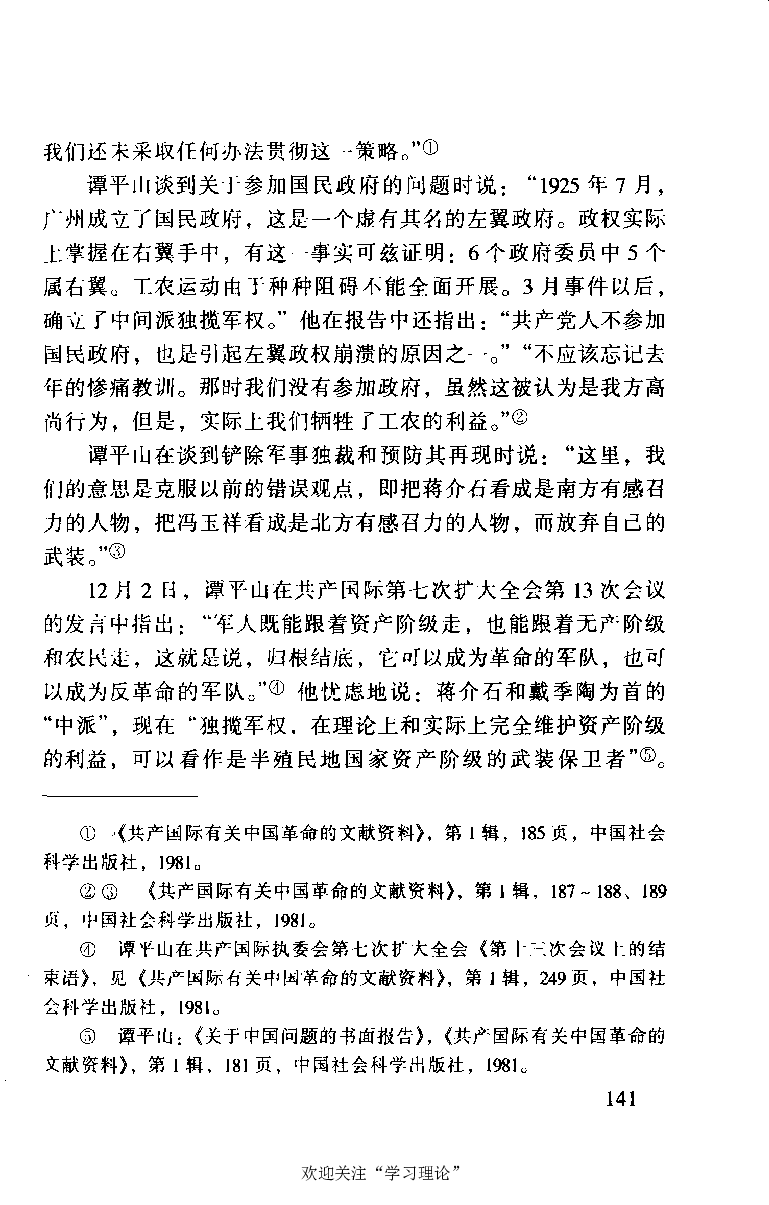 谭平山传_绝版书_天涯系列_天涯神贴高阶合集_稀缺内容_领导人物传记大全