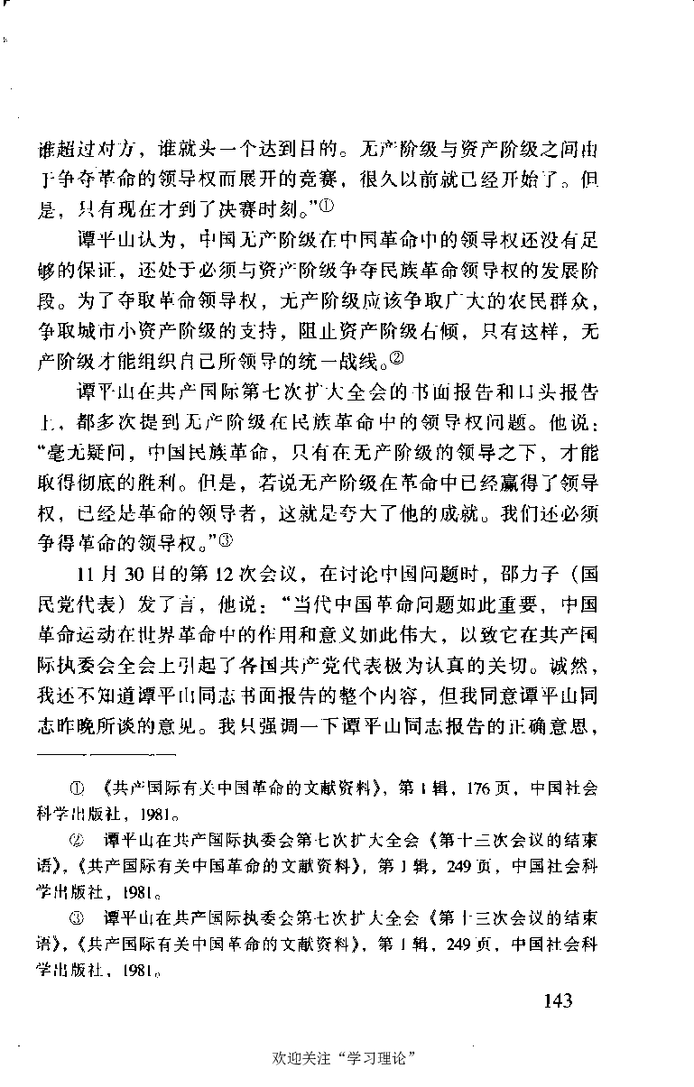 谭平山传_绝版书_天涯系列_天涯神贴高阶合集_稀缺内容_领导人物传记大全