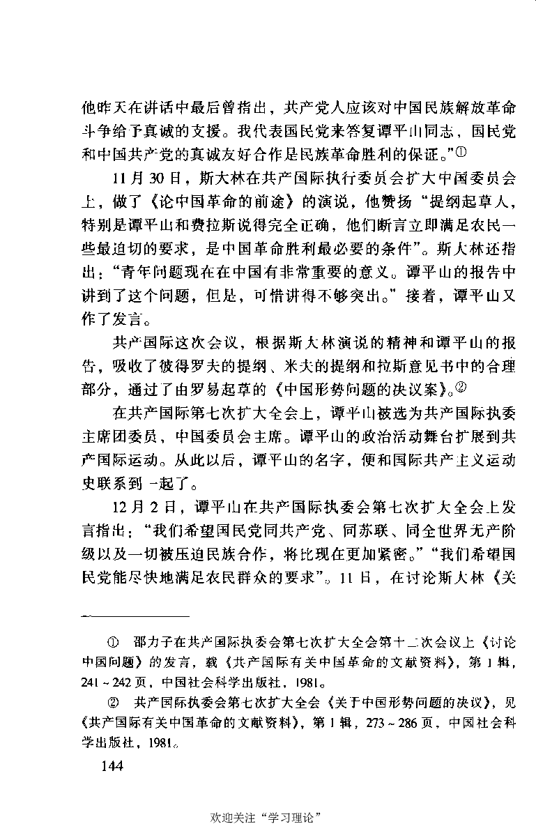 谭平山传_绝版书_天涯系列_天涯神贴高阶合集_稀缺内容_领导人物传记大全