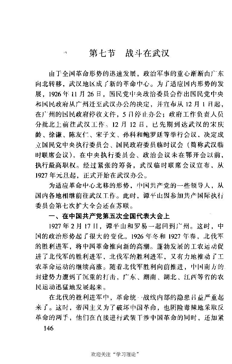 谭平山传_绝版书_天涯系列_天涯神贴高阶合集_稀缺内容_领导人物传记大全