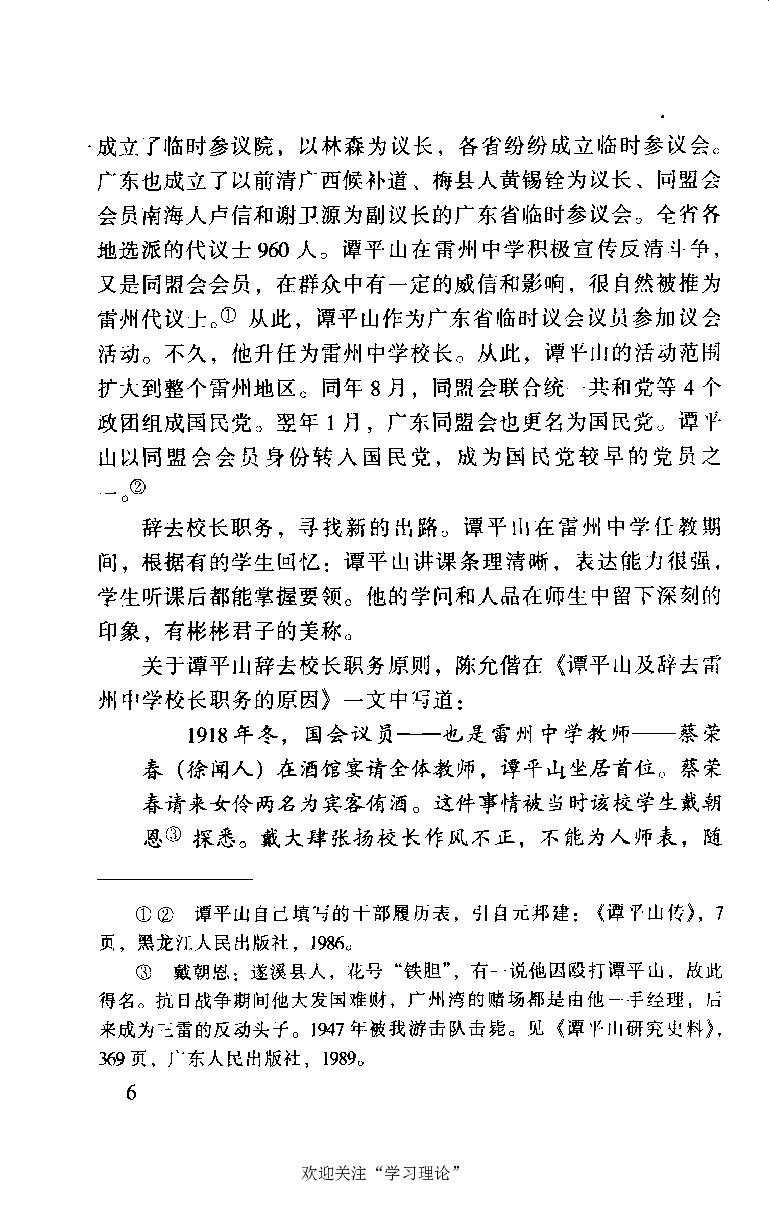 谭平山传_绝版书_天涯系列_天涯神贴高阶合集_稀缺内容_领导人物传记大全