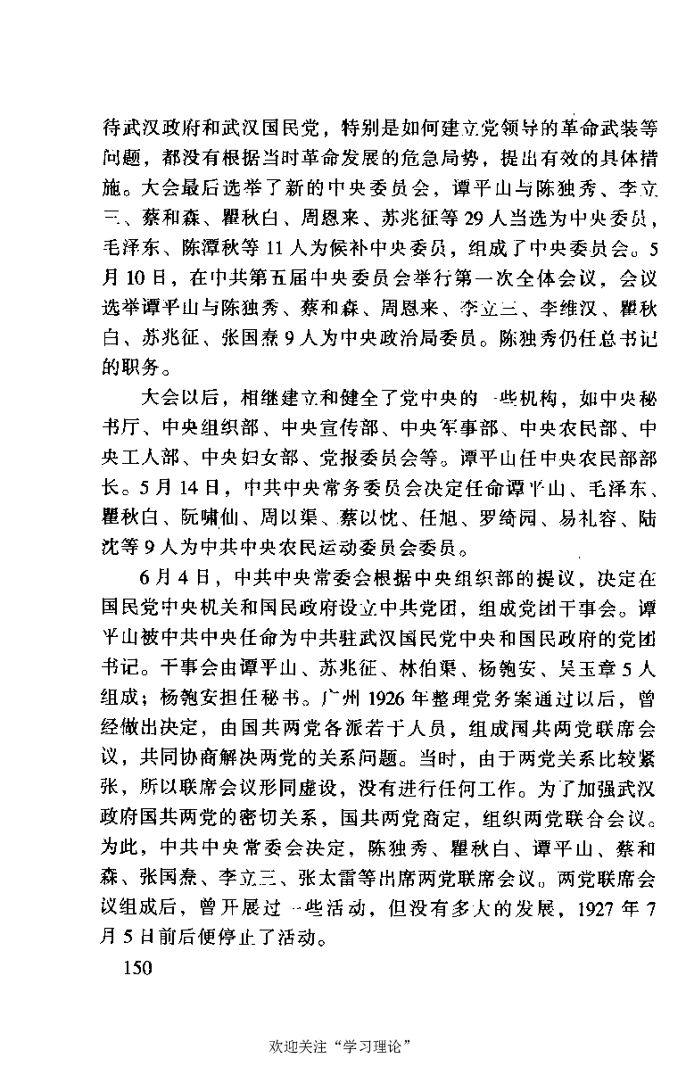 谭平山传_绝版书_天涯系列_天涯神贴高阶合集_稀缺内容_领导人物传记大全