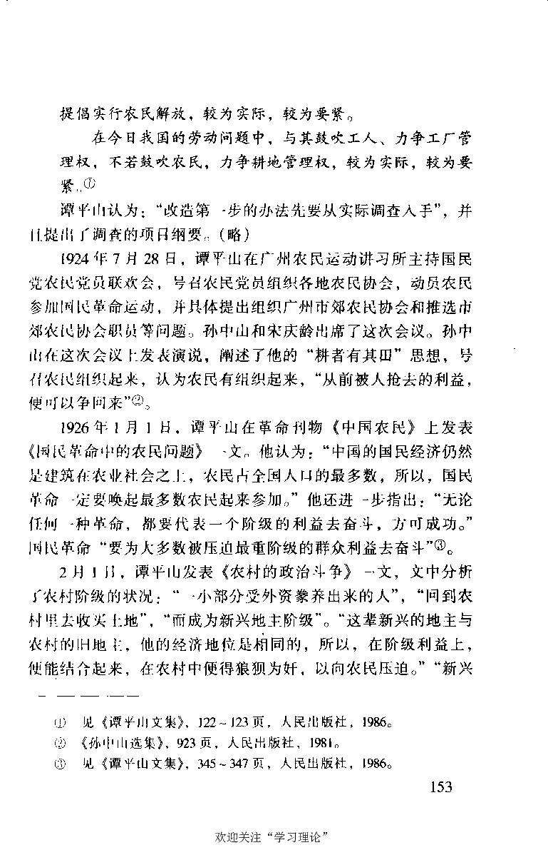 谭平山传_绝版书_天涯系列_天涯神贴高阶合集_稀缺内容_领导人物传记大全