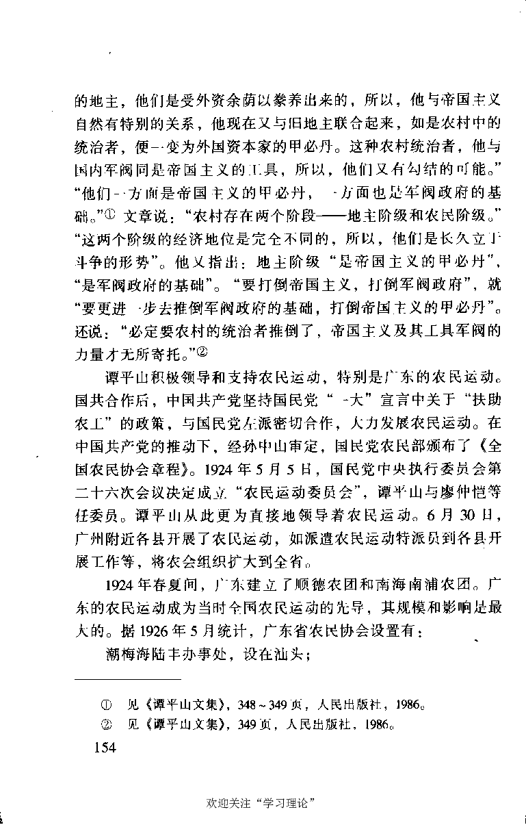 谭平山传_绝版书_天涯系列_天涯神贴高阶合集_稀缺内容_领导人物传记大全