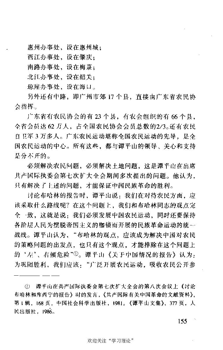 谭平山传_绝版书_天涯系列_天涯神贴高阶合集_稀缺内容_领导人物传记大全