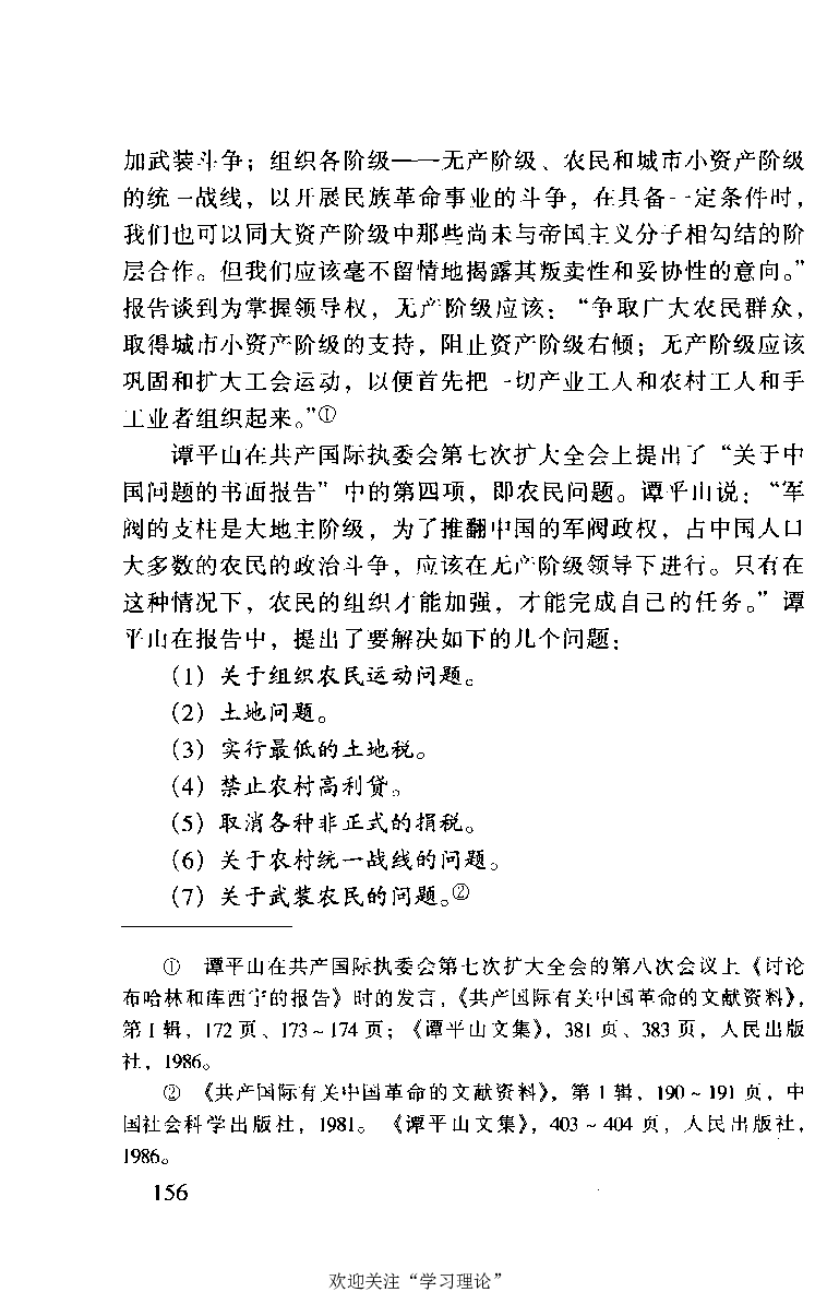 谭平山传_绝版书_天涯系列_天涯神贴高阶合集_稀缺内容_领导人物传记大全