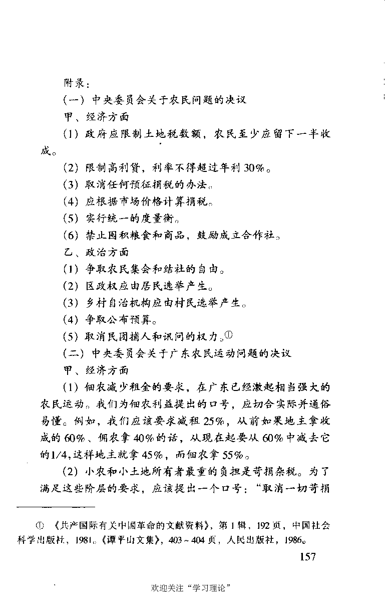 谭平山传_绝版书_天涯系列_天涯神贴高阶合集_稀缺内容_领导人物传记大全