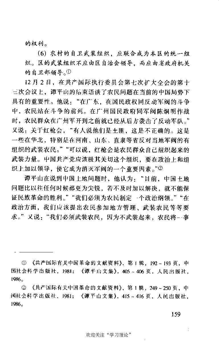 谭平山传_绝版书_天涯系列_天涯神贴高阶合集_稀缺内容_领导人物传记大全