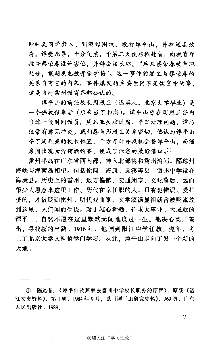 谭平山传_绝版书_天涯系列_天涯神贴高阶合集_稀缺内容_领导人物传记大全