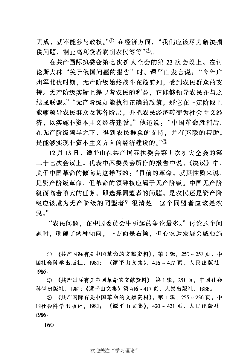 谭平山传_绝版书_天涯系列_天涯神贴高阶合集_稀缺内容_领导人物传记大全