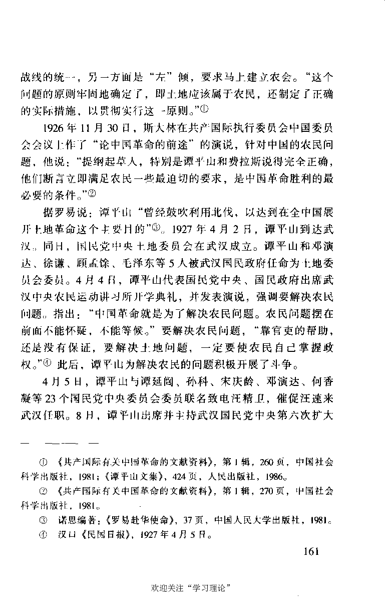 谭平山传_绝版书_天涯系列_天涯神贴高阶合集_稀缺内容_领导人物传记大全