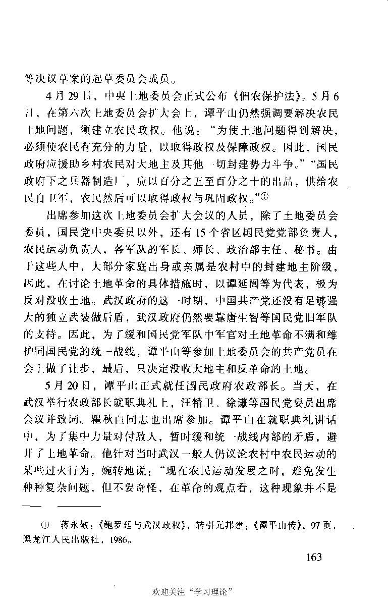 谭平山传_绝版书_天涯系列_天涯神贴高阶合集_稀缺内容_领导人物传记大全