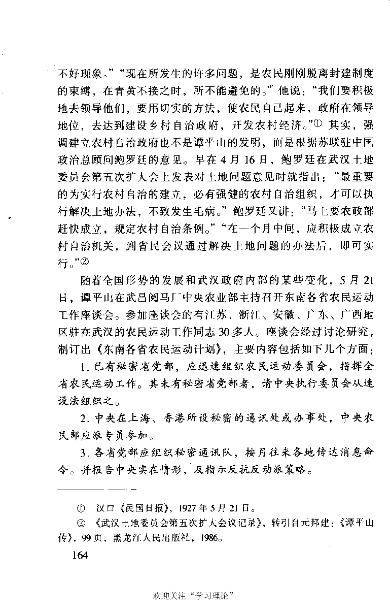 谭平山传_绝版书_天涯系列_天涯神贴高阶合集_稀缺内容_领导人物传记大全