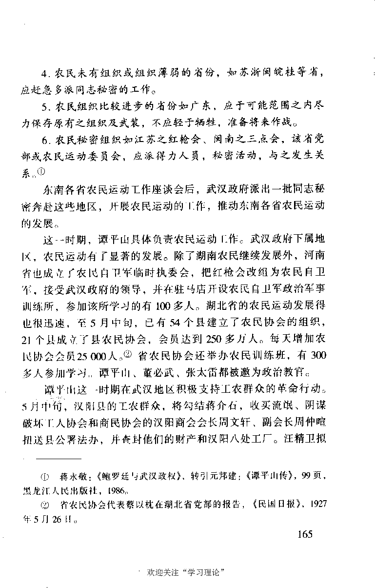 谭平山传_绝版书_天涯系列_天涯神贴高阶合集_稀缺内容_领导人物传记大全