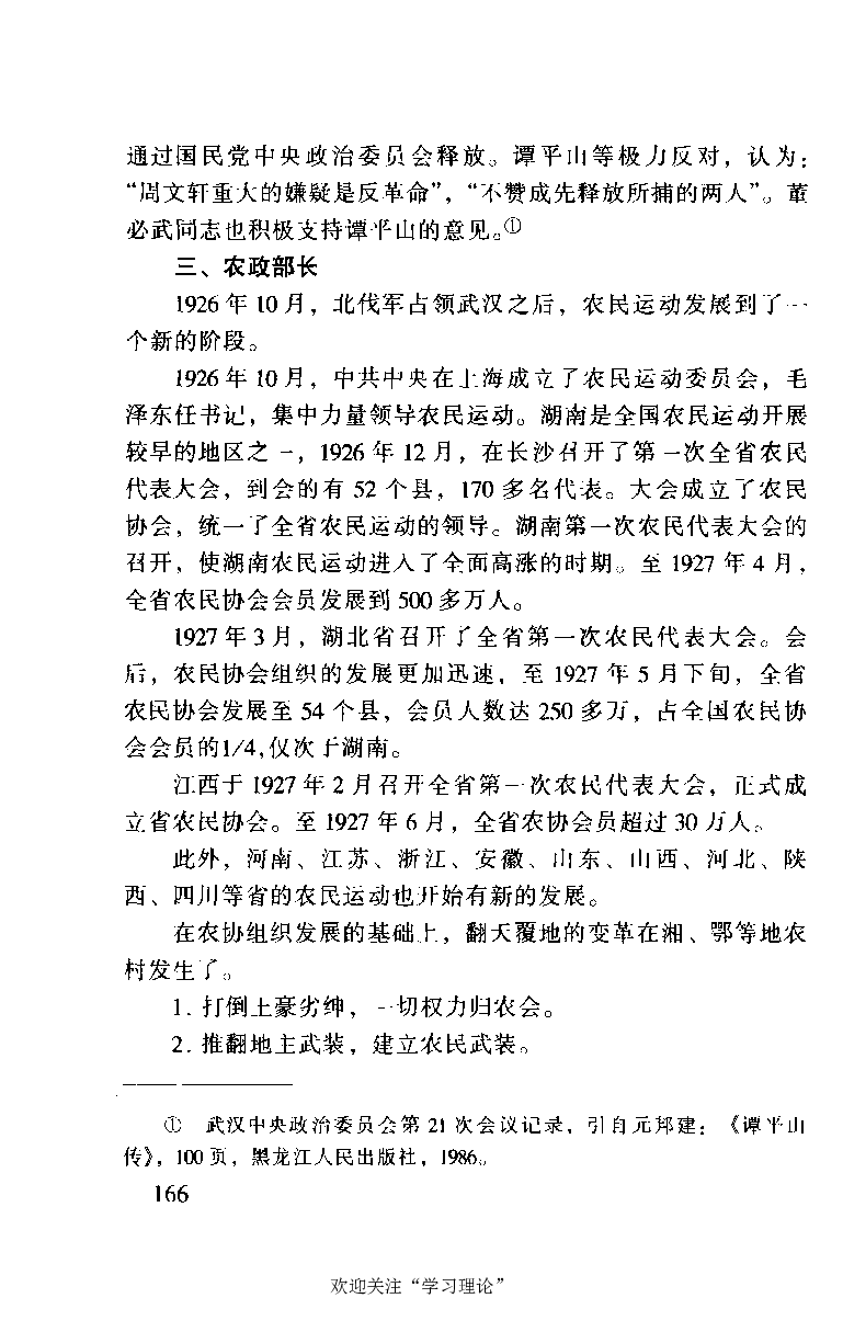 谭平山传_绝版书_天涯系列_天涯神贴高阶合集_稀缺内容_领导人物传记大全