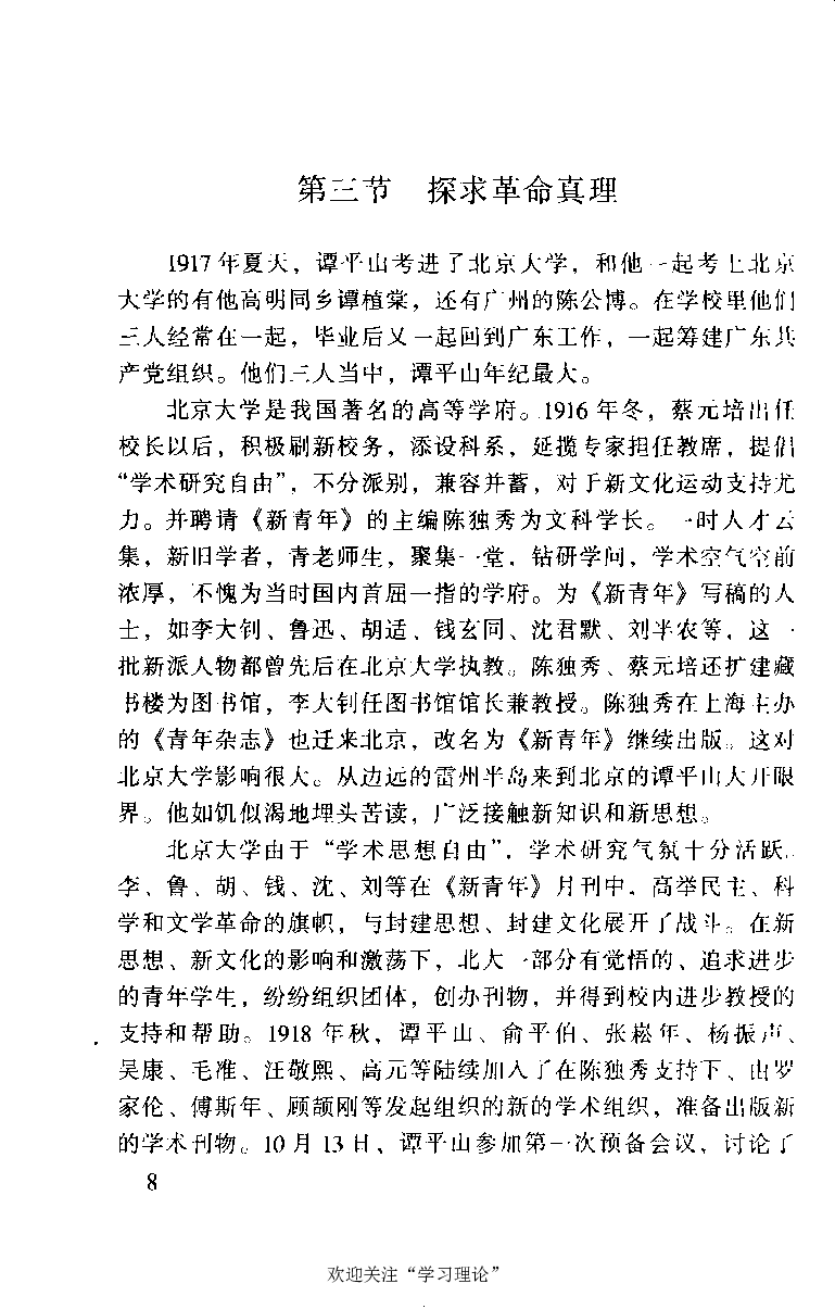 谭平山传_绝版书_天涯系列_天涯神贴高阶合集_稀缺内容_领导人物传记大全