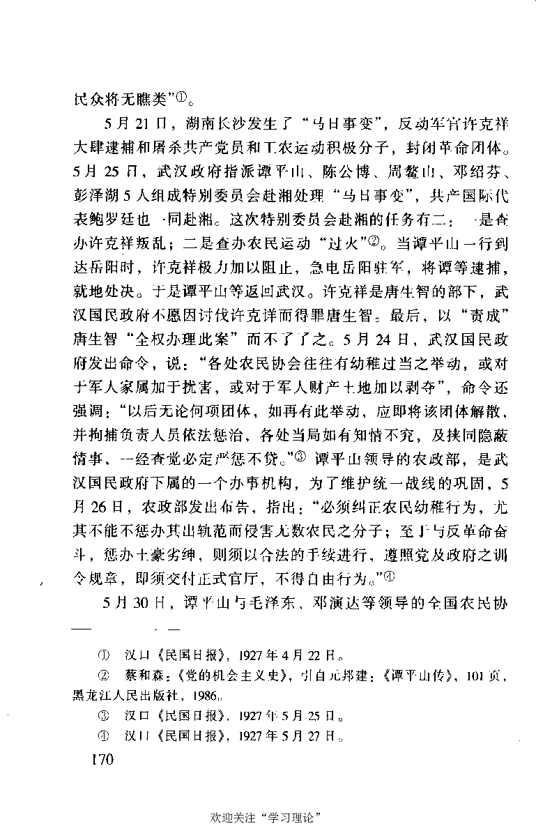 谭平山传_绝版书_天涯系列_天涯神贴高阶合集_稀缺内容_领导人物传记大全