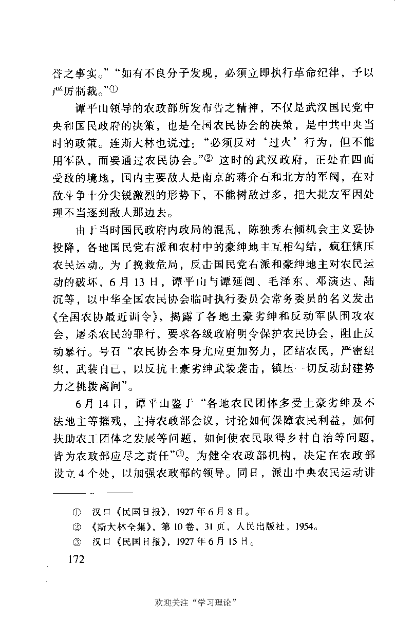 谭平山传_绝版书_天涯系列_天涯神贴高阶合集_稀缺内容_领导人物传记大全