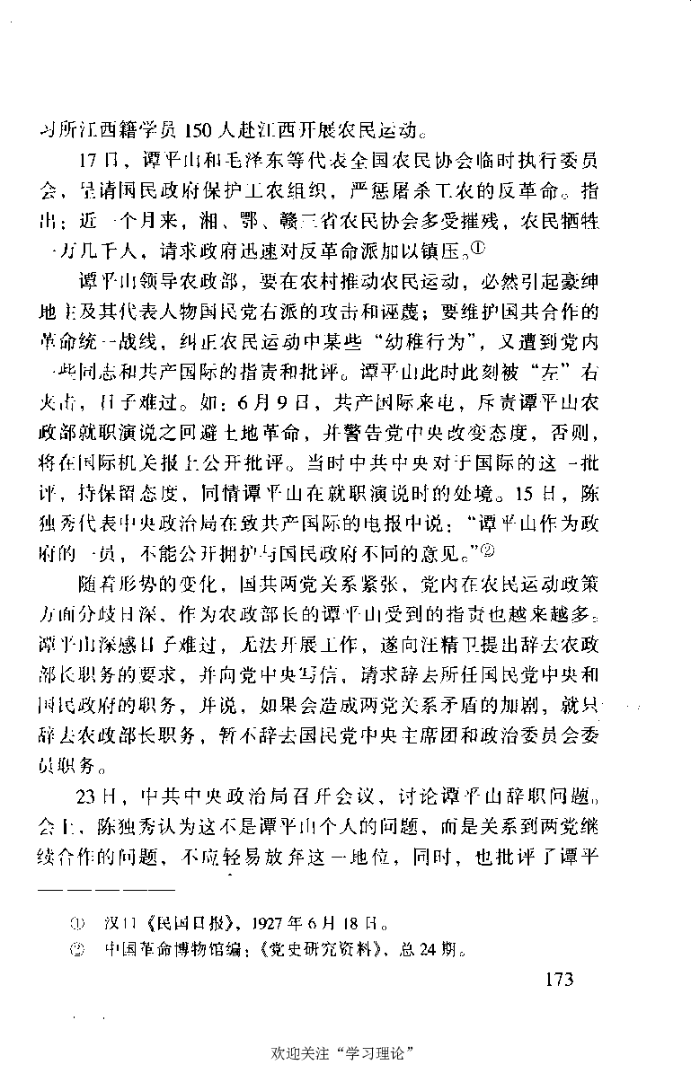 谭平山传_绝版书_天涯系列_天涯神贴高阶合集_稀缺内容_领导人物传记大全