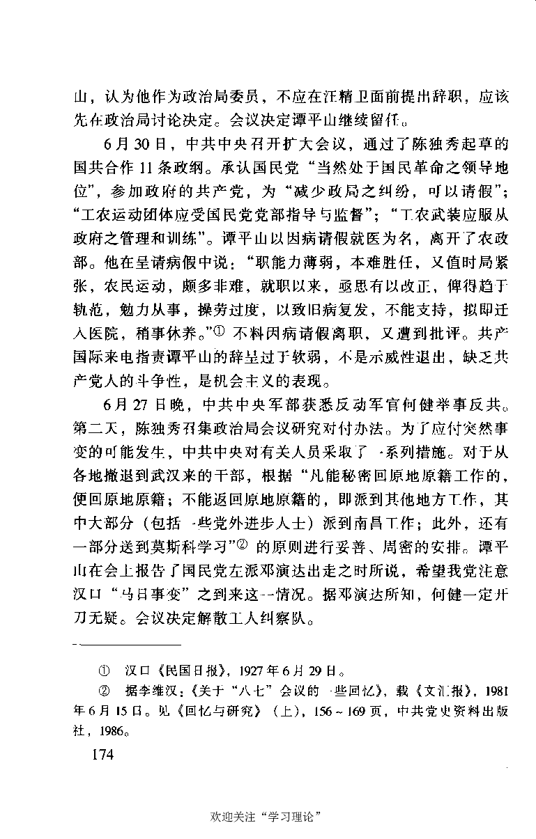 谭平山传_绝版书_天涯系列_天涯神贴高阶合集_稀缺内容_领导人物传记大全