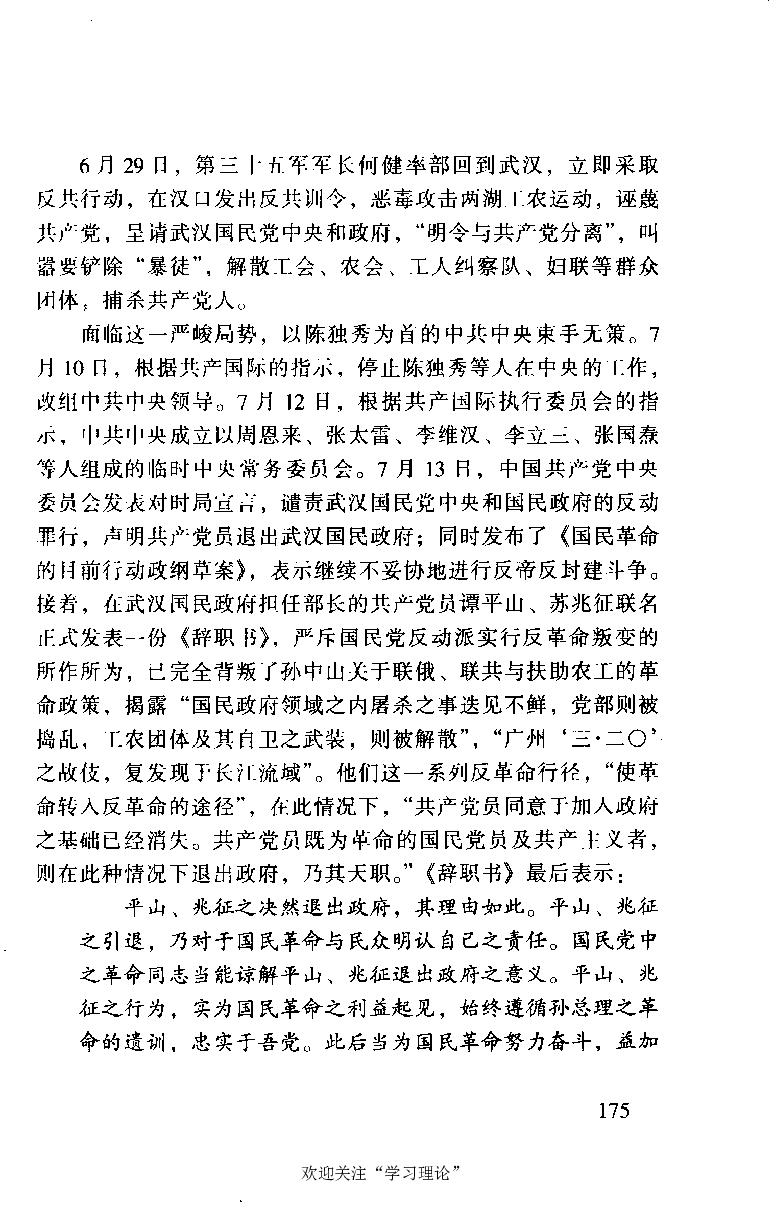 谭平山传_绝版书_天涯系列_天涯神贴高阶合集_稀缺内容_领导人物传记大全