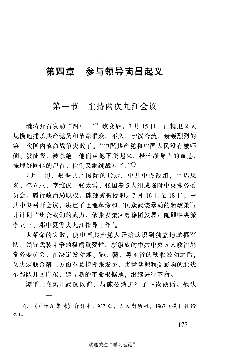 谭平山传_绝版书_天涯系列_天涯神贴高阶合集_稀缺内容_领导人物传记大全